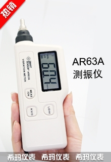 便携式测振仪,希玛,AR63A