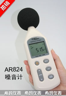 数字噪音计,希玛,AR824