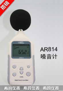 数字噪音计,希玛,AR814