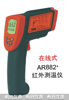 在线式红外测温仪,希玛,AR882+