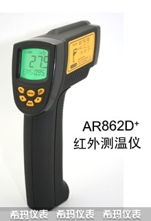 高温型红外测温仪,希玛,AR862D+