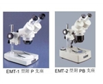 广视野体视显微镜,EMT系列,EMT-1,EMT-2,EMT-3,目镜,SWF5X,SWF10X,SWF15X,SWF20X,SWF30X,辅助镜,MEIJI