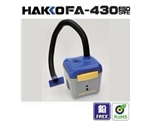 FA-430空气净化吸烟仪,吸烟仪,吸烟计,日本白光,HAKKO